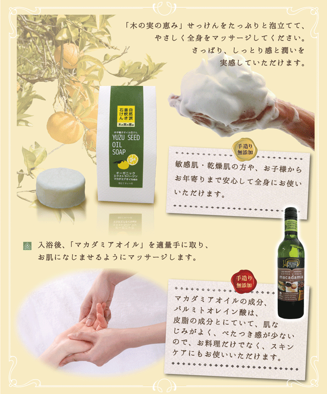 自然派釜炊き石けん木の実の恵み ゆず種子オイル石けん